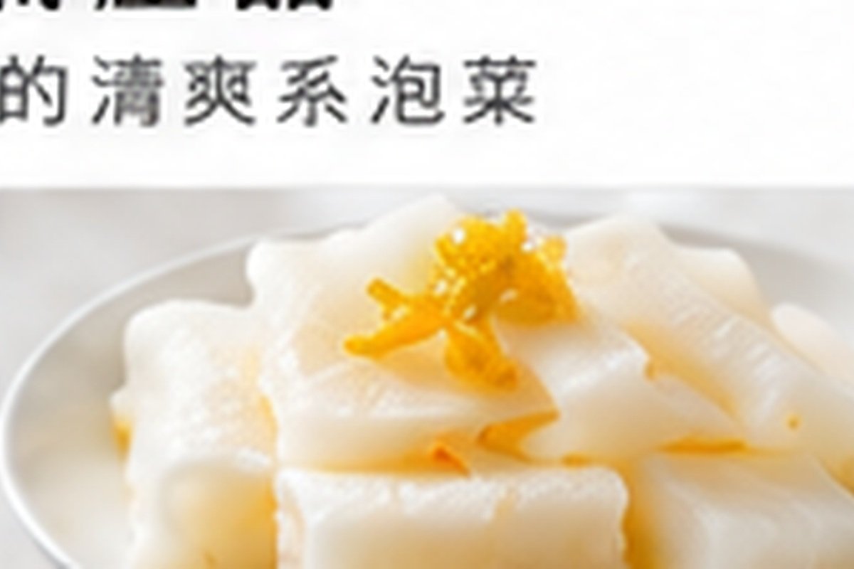 柚香蘿蔔餐飲批發實品示意圖